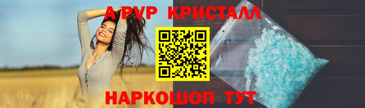 Альфа ПВП Crystall Ачхой-Мартан