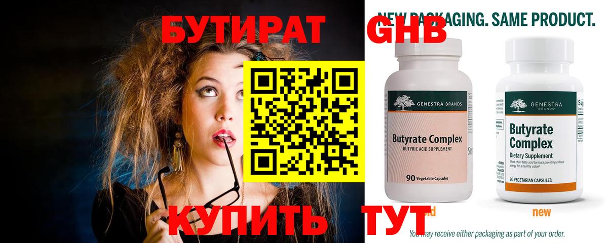 Ачхой-Мартан  БУТИРАТ 99%  Бутират  Вход с VPN 