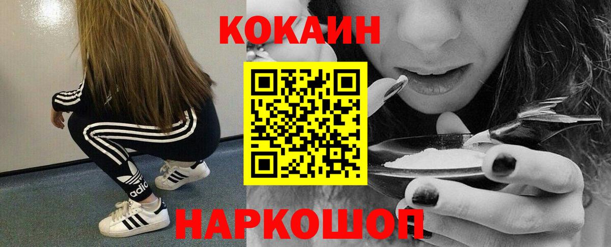 Кокаин  Вход с VPN  Ачхой-Мартан  Cocaine FishScale 