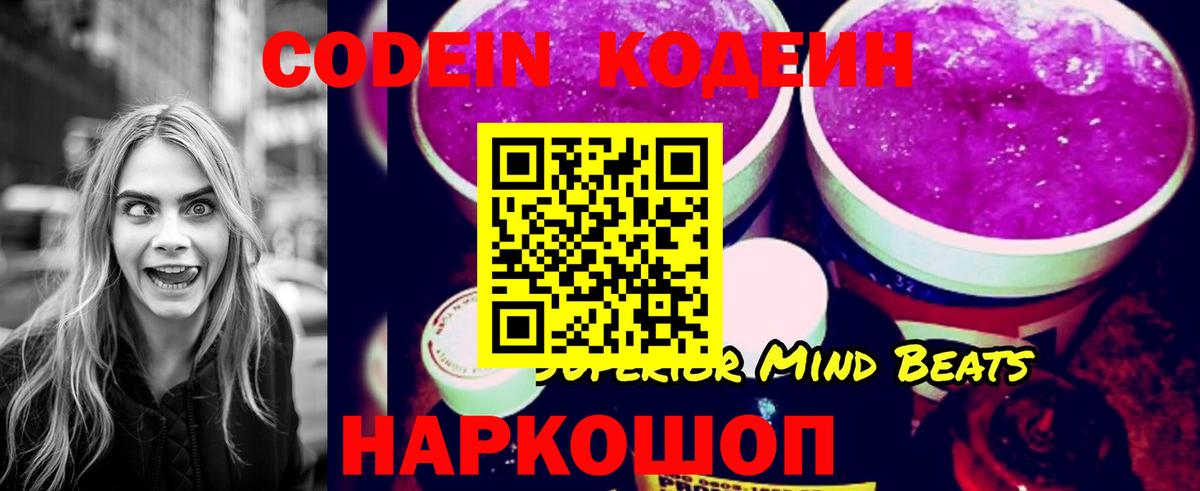 Кодеиновый сироп Lean Purple Drank Ачхой-Мартан
