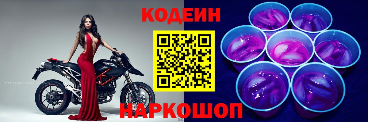 Кодеин напиток Lean (лин)  Кодеиновый сироп Lean напиток Lean (лин)  Вход с VPN  Ачхой-Мартан 