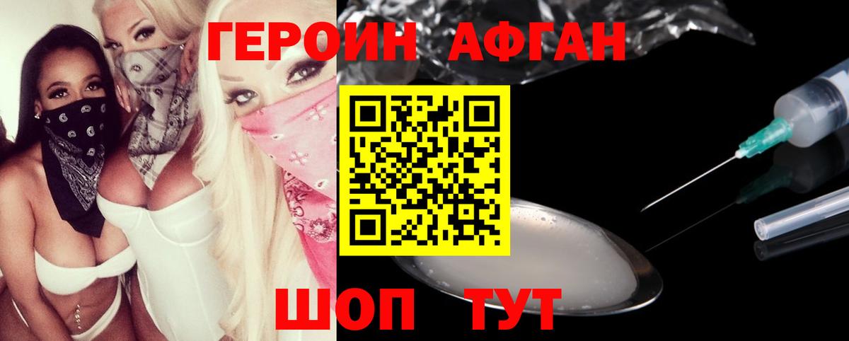 Героин Афган  Вход с VPN  Ачхой-Мартан 
